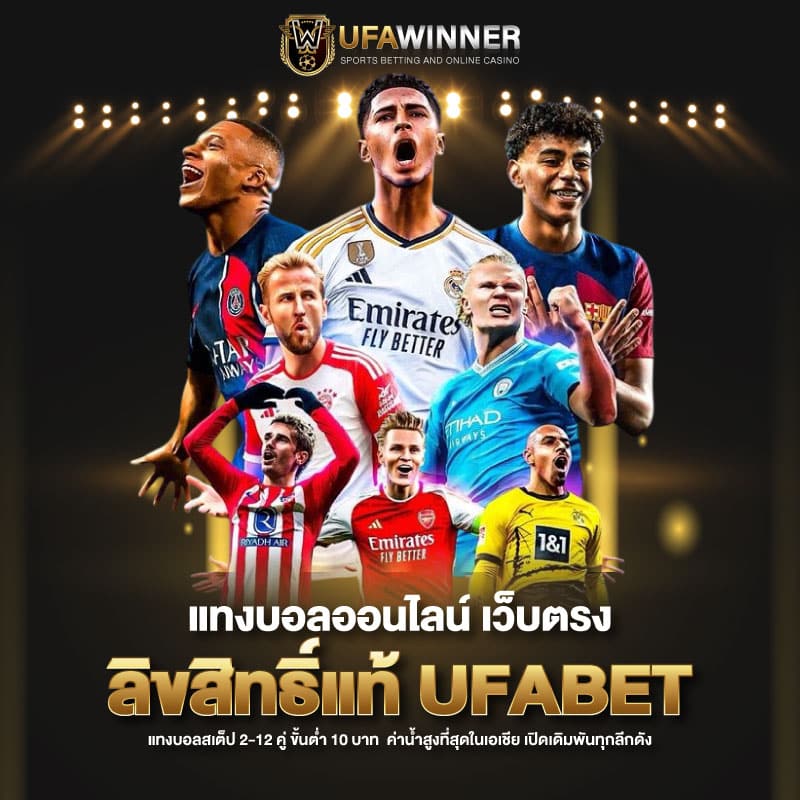 แทงบอล